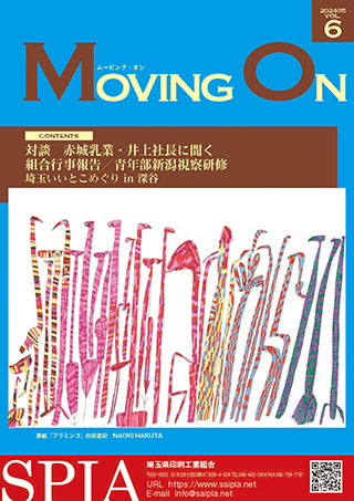 組合機関紙「MOVING ON」Vol.6