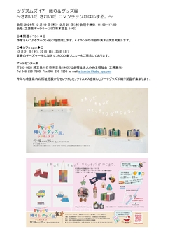 ツグズムズ15　織り＆グッズ展