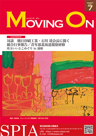 組合機関紙「MOVING ON」Vol.7